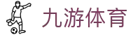 九游体育-(中国)九游体育上海勤元国际贸易有限公司欢迎您